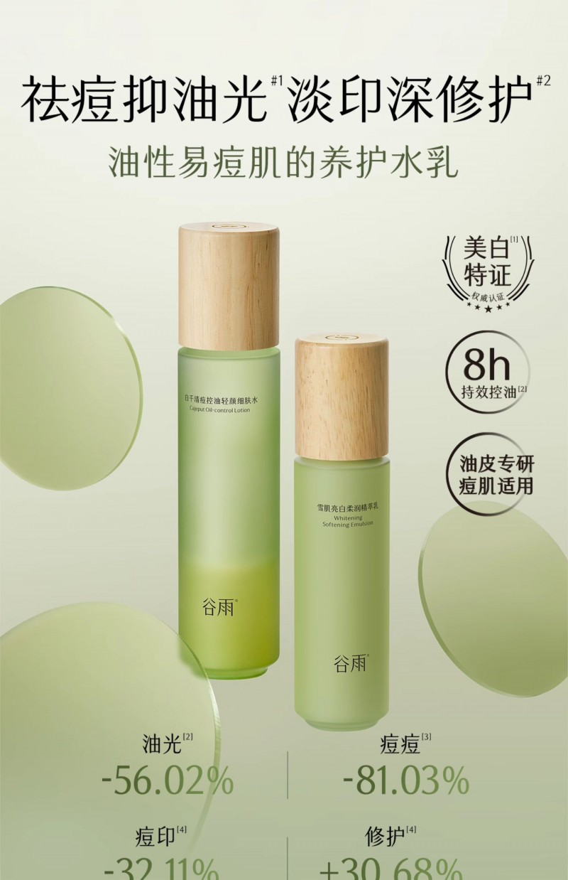 油痘肌適合用什么護(hù)膚品？這款寶藏水乳清爽控油，告別煩惱!