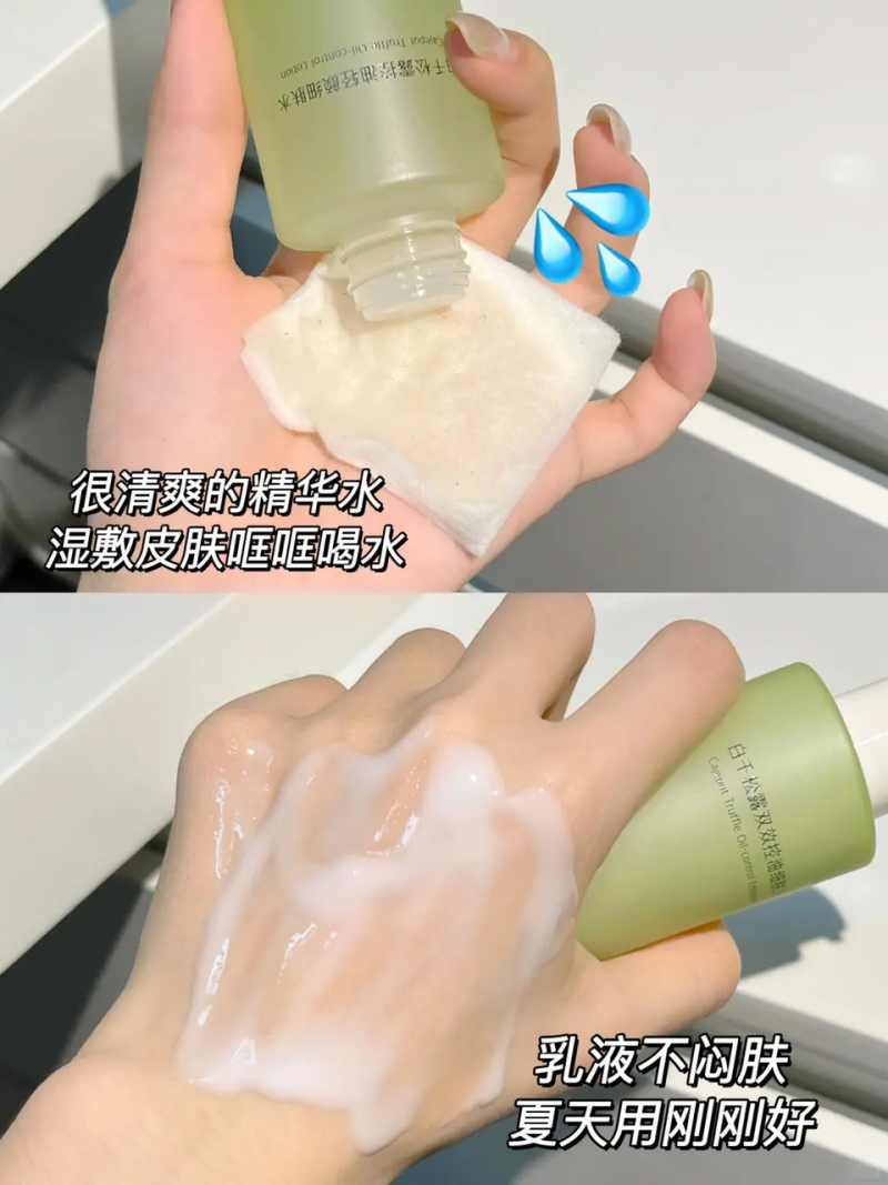 油痘肌適合用什么護(hù)膚品？這款寶藏水乳清爽控油，告別煩惱!